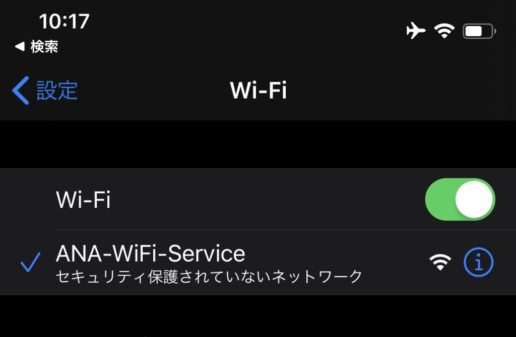 ANA Wi-Fi設定